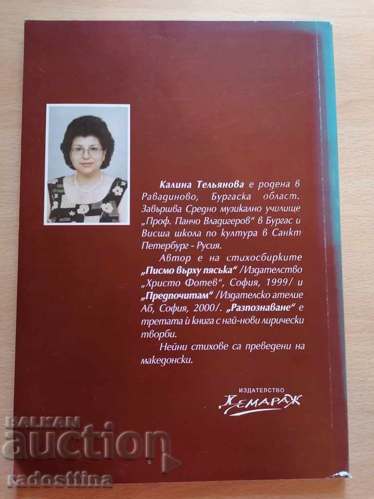 Recognition Kalina Telyanova with price 40.00 BGN | € 20.45 Recognition Kalina Telyanova with price 40.00 BGN | € 20.45