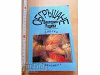 Îmbrățișare Victoria Radeva