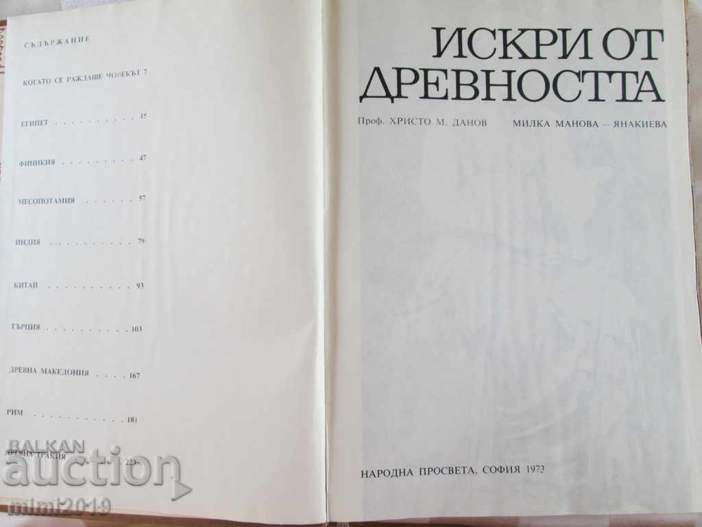 1973 Book - Sparks from antiquity, H. Danov, M. Manova with price 12.00 BGN | € 6.14 1973 Book - Sparks from antiquity, H. Danov, M. Manova with price 12.00 BGN | € 6.14