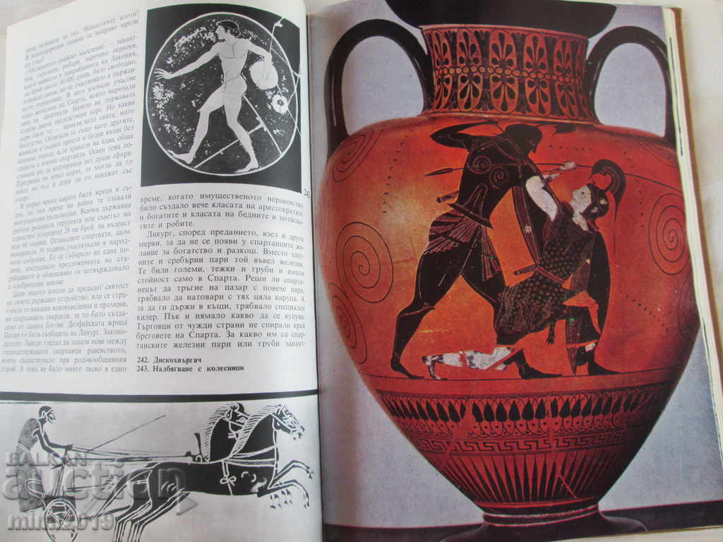 1973 Book - Sparks from antiquity, H. Danov, M. Manova - 5 1973 Book - Sparks from antiquity, H. Danov, M. Manova - 5