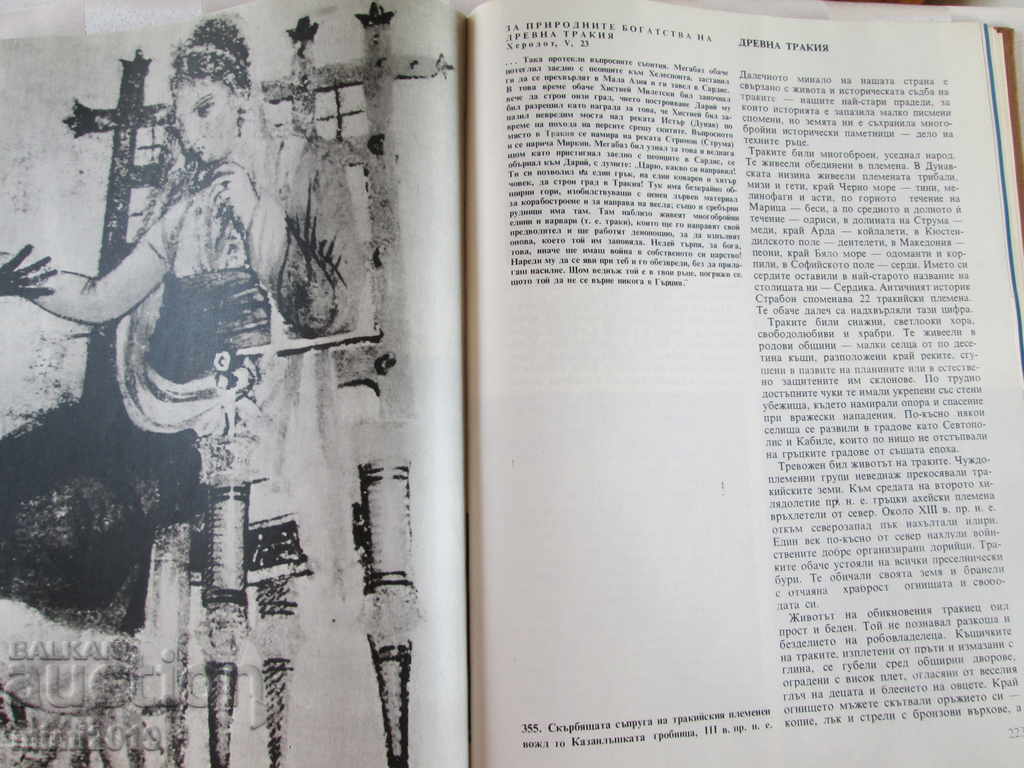 1973 Book - Sparks from antiquity, H. Danov, M. Manova - 7 1973 Book - Sparks from antiquity, H. Danov, M. Manova - 7