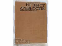 1973 Book - Sparks from antiquity, H. Danov, M. Manova