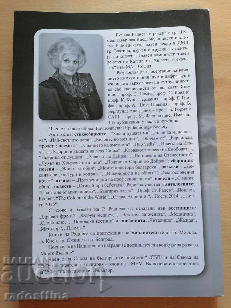 The bloody glow of Freedom Rumyana Radneva with price 20.00 BGN | € 10.23 The bloody glow of Freedom Rumyana Radneva with price 20.00 BGN | € 10.23