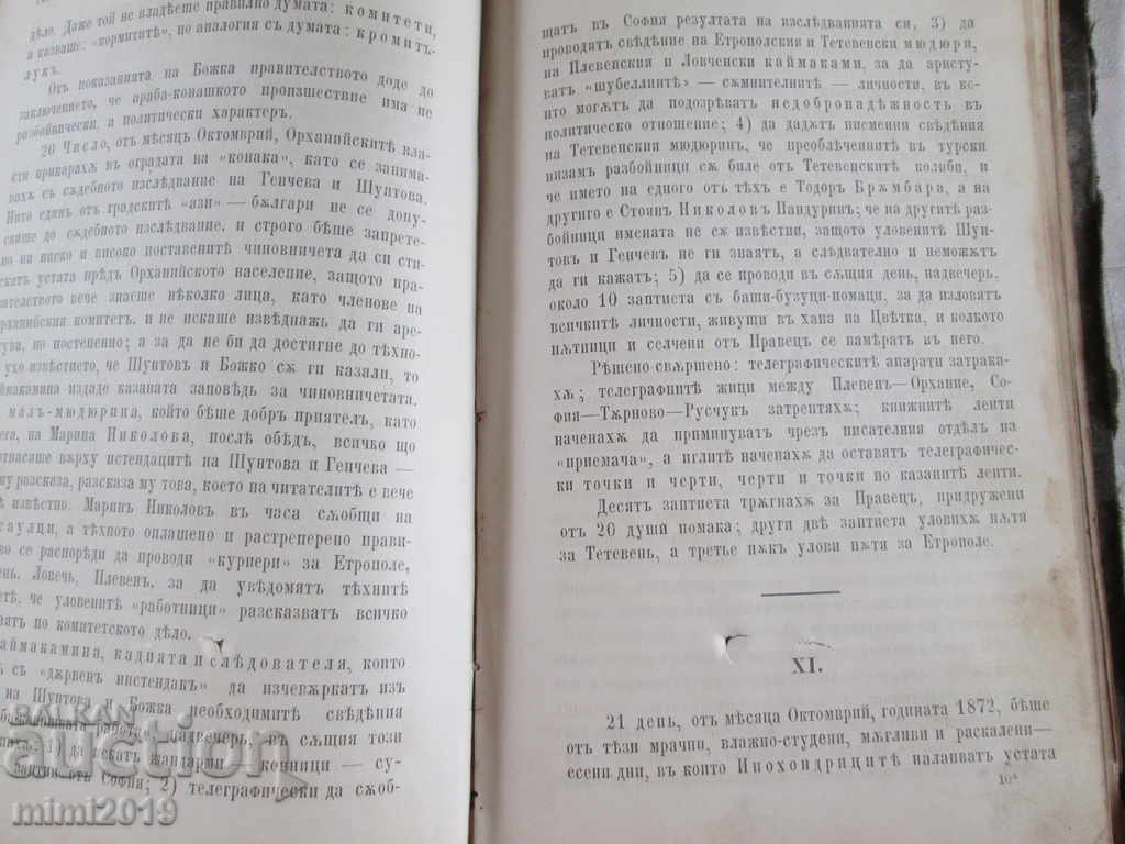 1884. Old book - THE PAST-S. Zaimov, First Edition - 5 1884. Old book - THE PAST-S. Zaimov, First Edition - 5