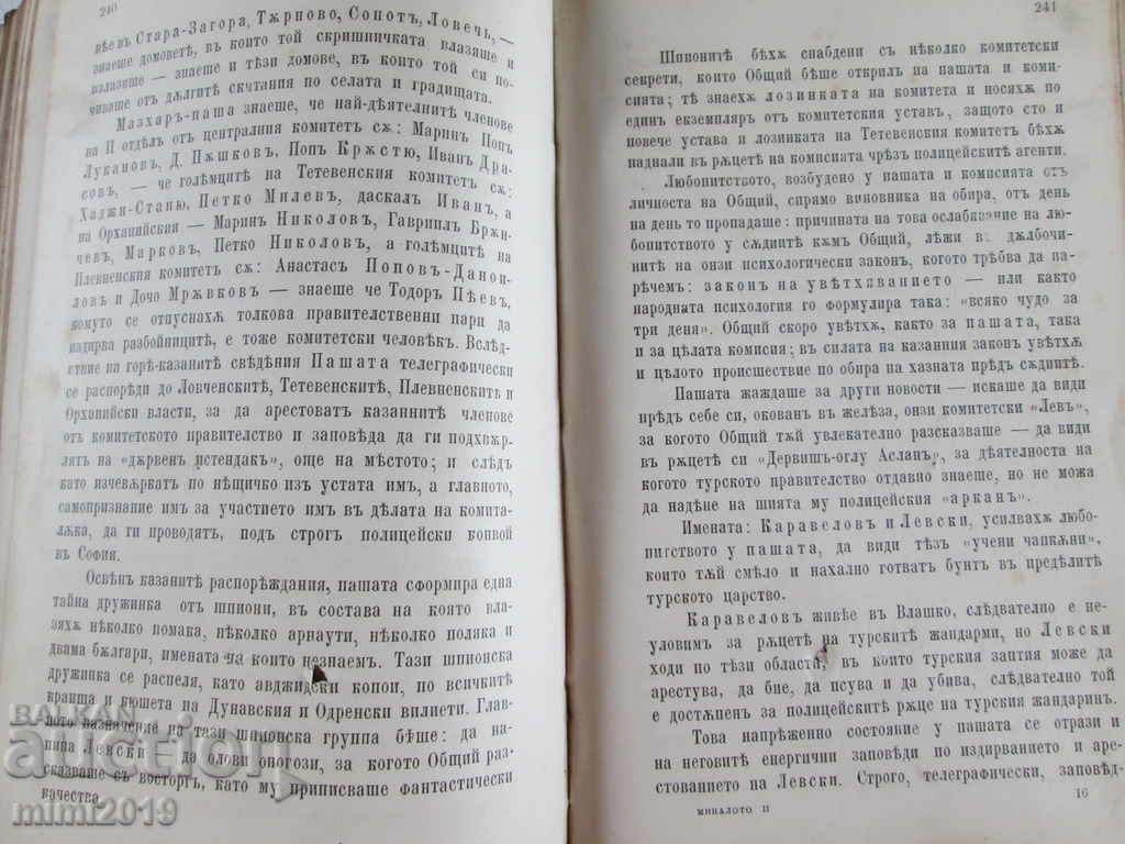 1884. Old book - THE PAST-S. Zaimov, First Edition - 6 1884. Old book - THE PAST-S. Zaimov, First Edition - 6