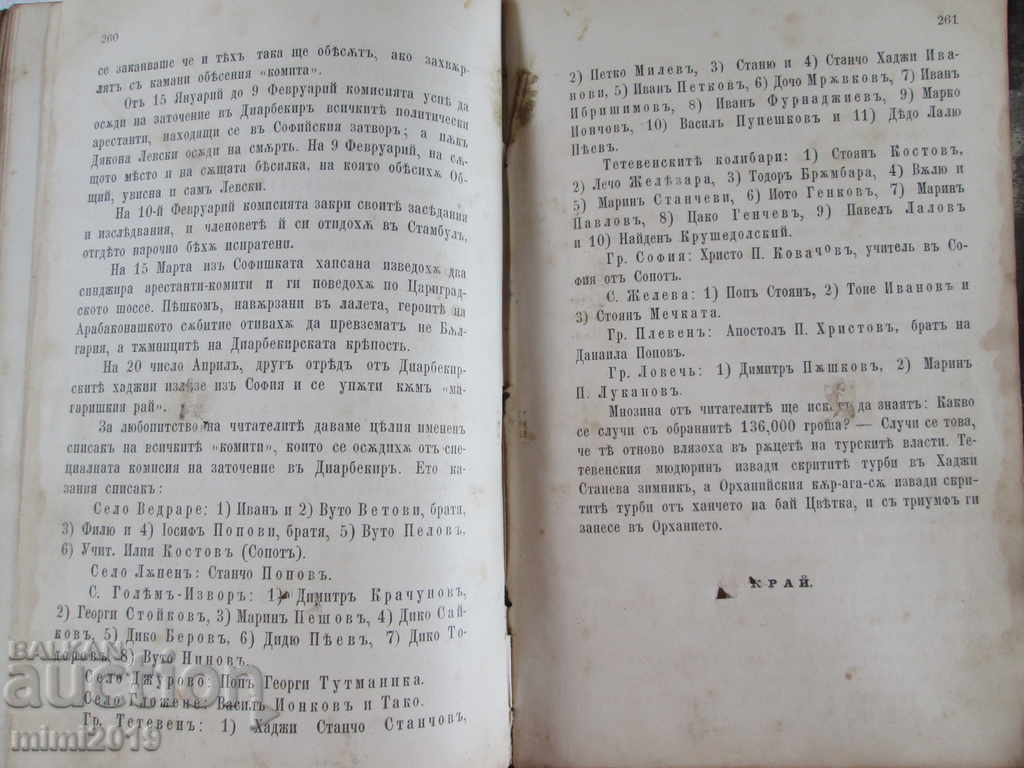 1884. Old book - THE PAST-S. Zaimov, First Edition - 7 1884. Old book - THE PAST-S. Zaimov, First Edition - 7