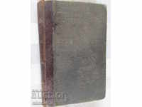 1884г.Стара книга -МИНАЛОТО-С. Заимов,Първо издание