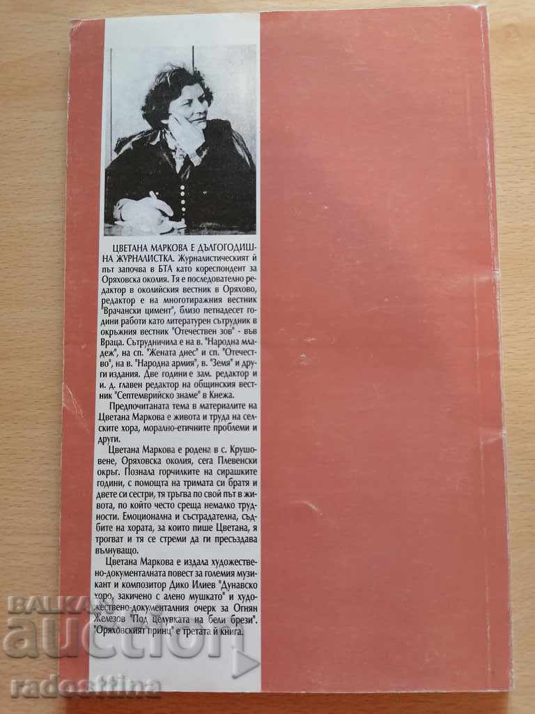 Prințul Tsvetana Markova din Oryahovo cu preț 49.99 BGN | € 25.56 Prințul Tsvetana Markova din Oryahovo cu preț 49.99 BGN | € 25.56