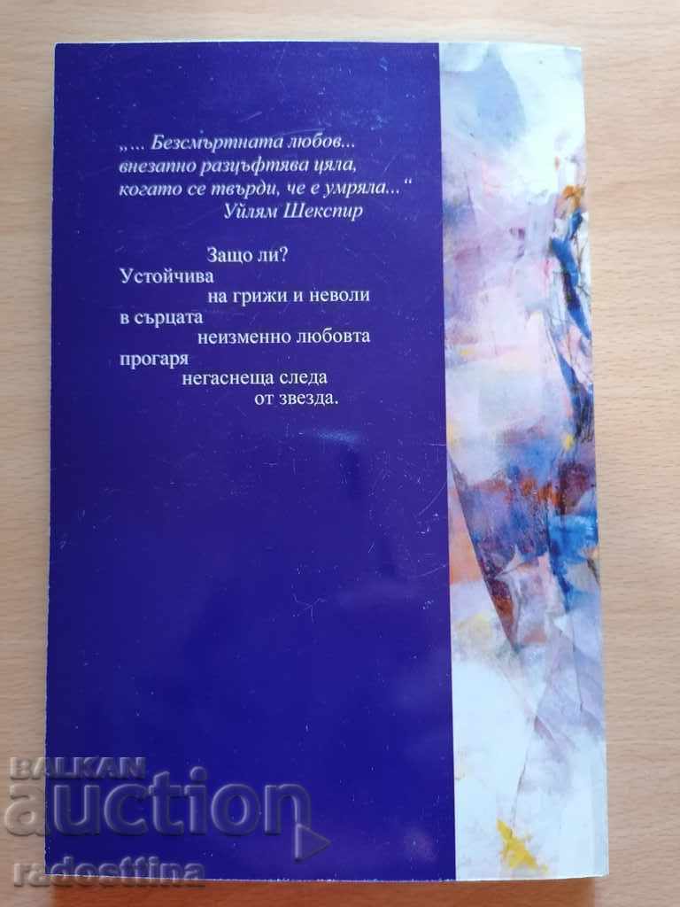 Still Viktoria Radeva with price 49.99 BGN | € 25.56