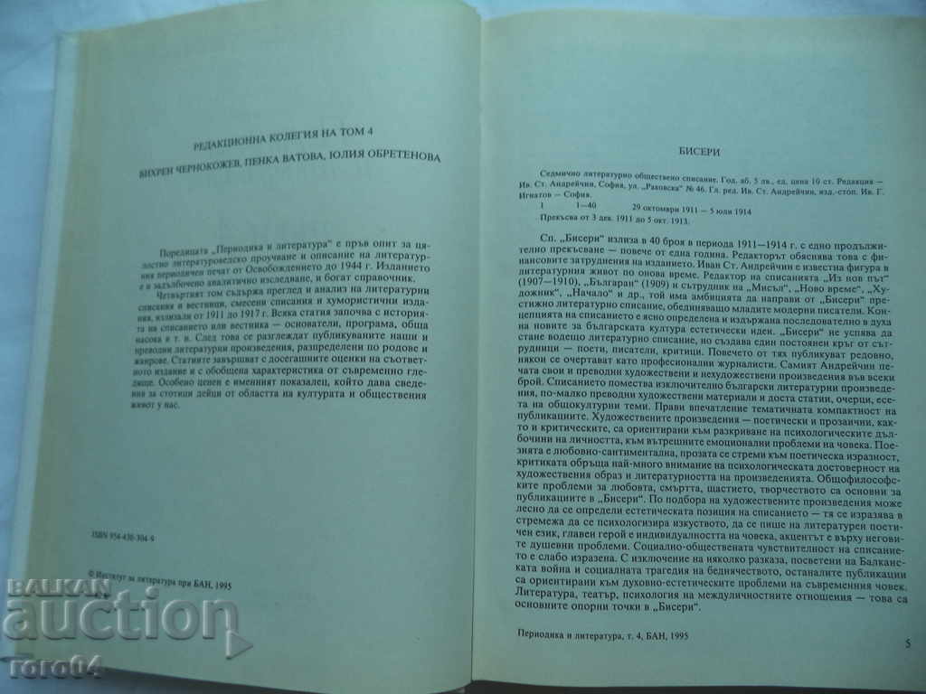 Auction PERIODICS AND LITERATURE - VOLUME 4 Auction PERIODICS AND LITERATURE - VOLUME 4