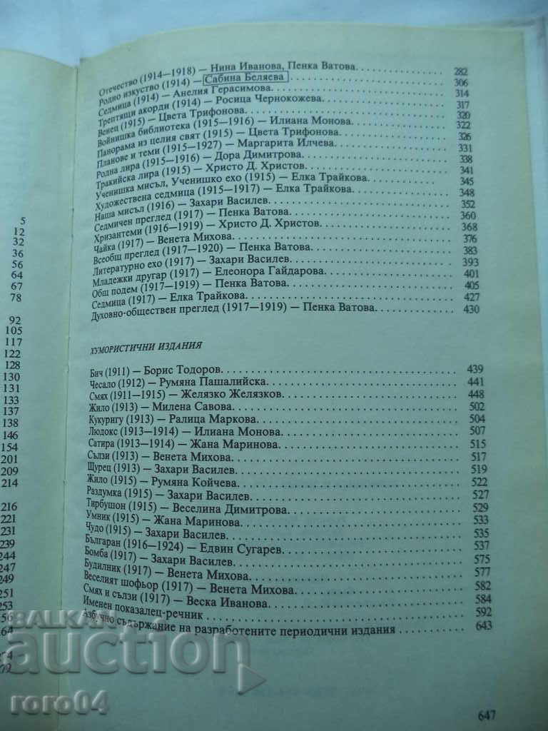 PERIODICS AND LITERATURE - VOLUME 4 - 5 PERIODICS AND LITERATURE - VOLUME 4 - 5