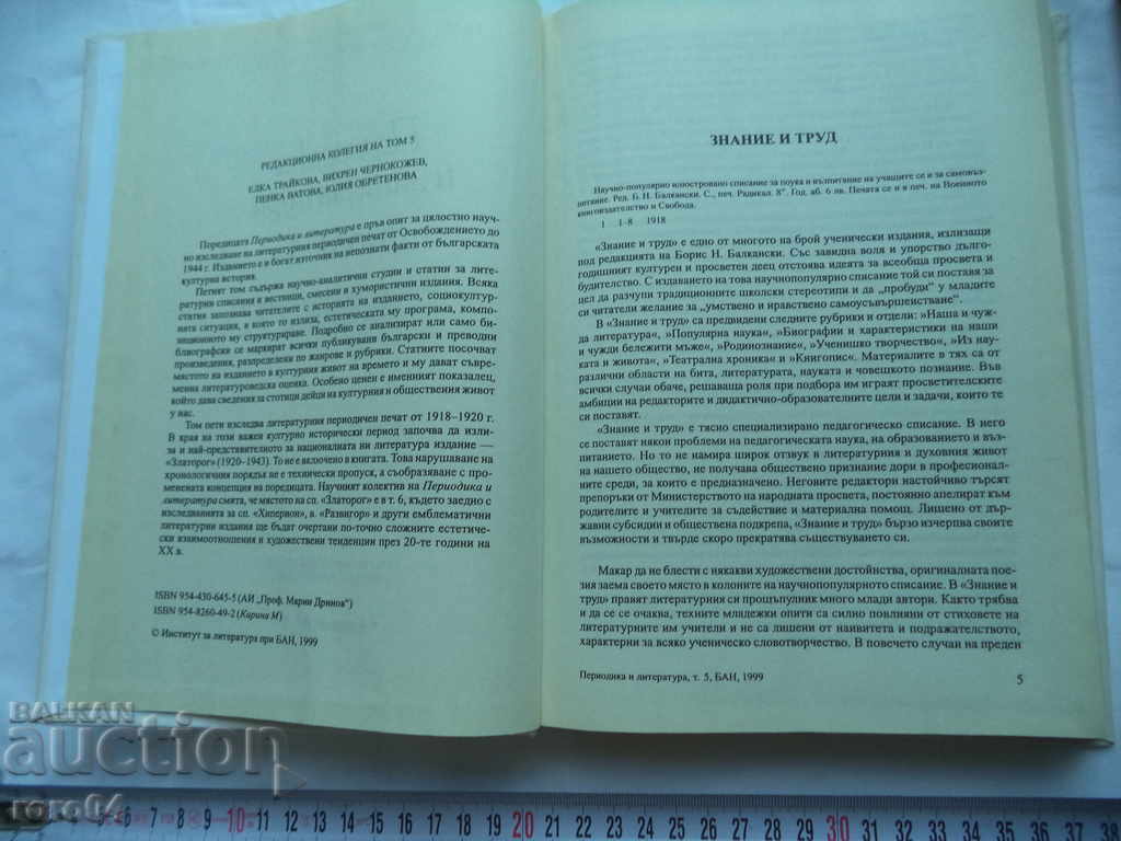 Δημοπρασία ΠΕΡΙΟΔΙΚΕΣ ΚΑΙ ΛΟΓΟΤΕΧΝΙΑ - ΤΟΜΟΣ 5 Δημοπρασία ΠΕΡΙΟΔΙΚΕΣ ΚΑΙ ΛΟΓΟΤΕΧΝΙΑ - ΤΟΜΟΣ 5