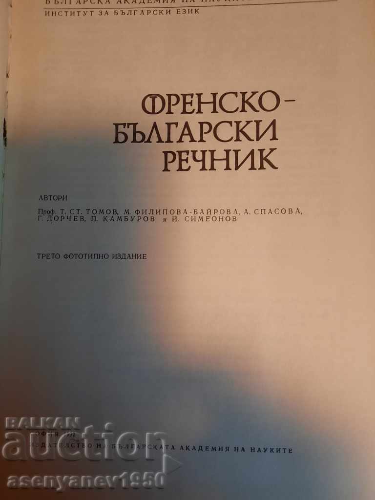 ΓΑΛΛΙΚΑ - ΒΟΥΛΓΑΡΙΑ ΔΙΚΑΙΩΜΑΤΑ με τιμή 10.00 BGN | € 5.11 ΓΑΛΛΙΚΑ - ΒΟΥΛΓΑΡΙΑ ΔΙΚΑΙΩΜΑΤΑ με τιμή 10.00 BGN | € 5.11