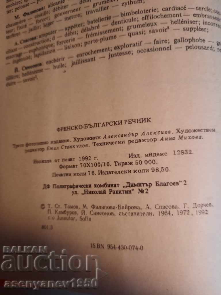 Δημοπρασία ΓΑΛΛΙΚΑ - ΒΟΥΛΓΑΡΙΑ ΔΙΚΑΙΩΜΑΤΑ Δημοπρασία ΓΑΛΛΙΚΑ - ΒΟΥΛΓΑΡΙΑ ΔΙΚΑΙΩΜΑΤΑ