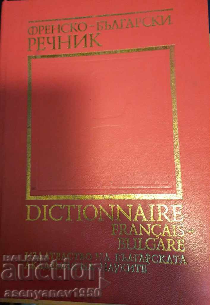 FRENCH - BULGARIAN DICTIONARY