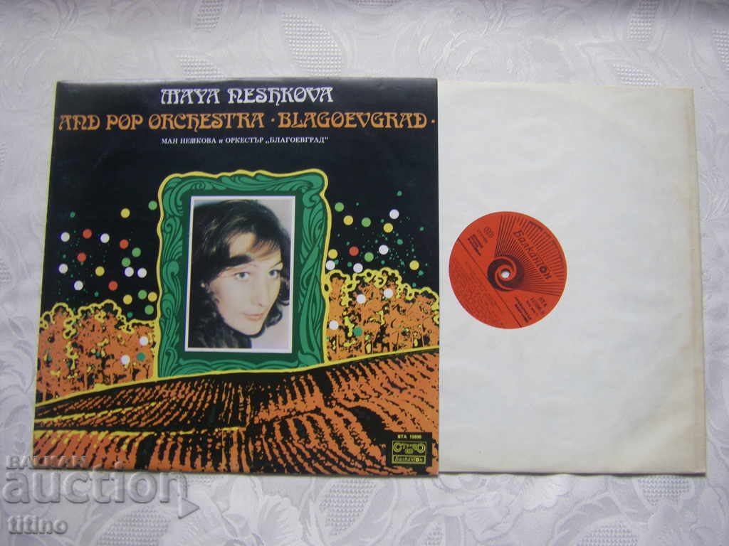 WTA 10896 - Blagoevgrad Variety Orchestra, solo. Maya Neshkova with price 30.00 BGN | € 15.34 WTA 10896 - Blagoevgrad Variety Orchestra, solo. Maya Neshkova with price 30.00 BGN | € 15.34