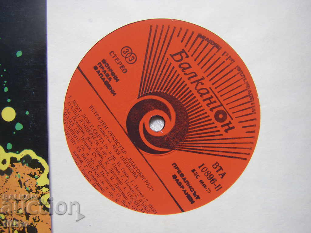 Auction WTA 10896 - Blagoevgrad Variety Orchestra, solo. Maya Neshkova Auction WTA 10896 - Blagoevgrad Variety Orchestra, solo. Maya Neshkova