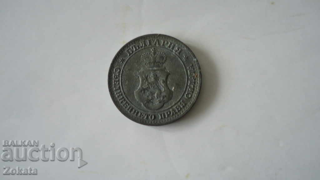 5 стотинки 1917 год. с цена € 3.00 | 5.87 лв.