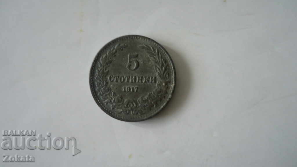 5 стотинки 1917 год.