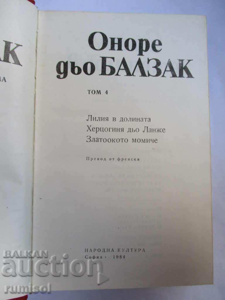 BALZAK - VOLUME 4 with price 2.99 BGN | € 1.53
