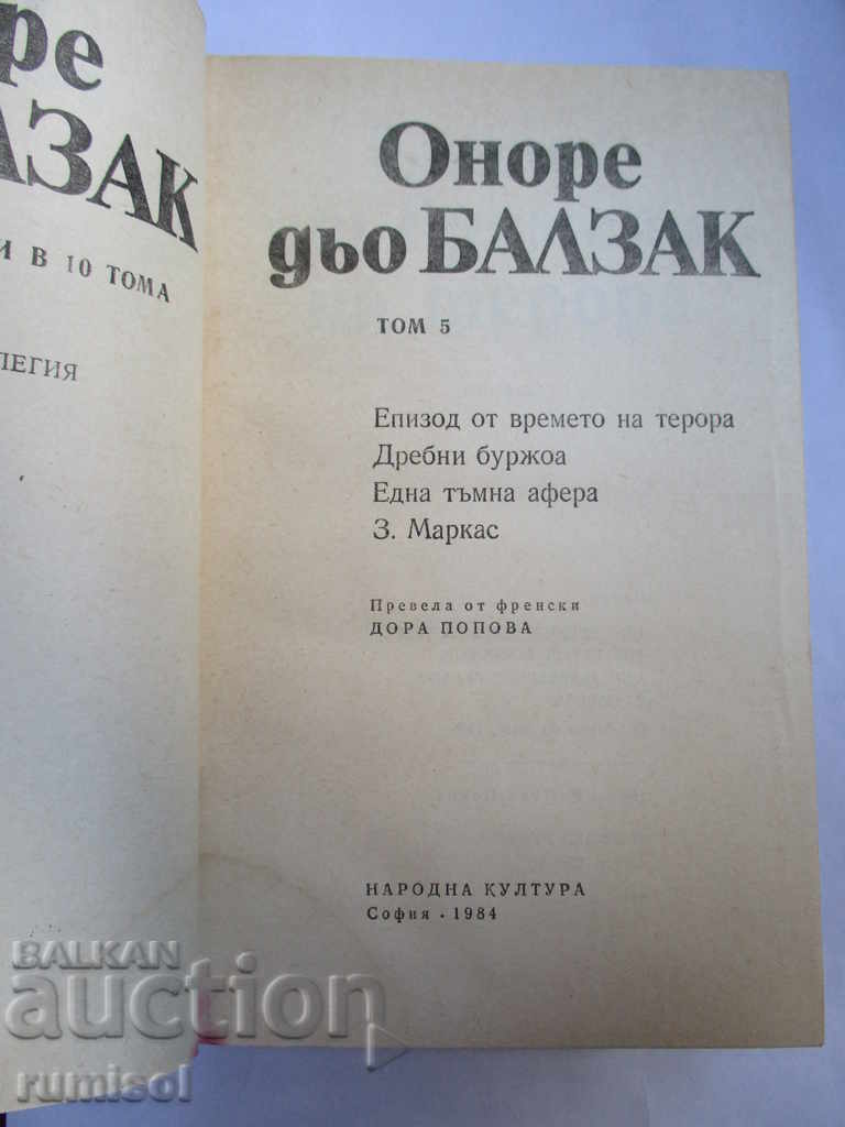 BALZAK - VOLUME 5 with price 2.99 BGN | € 1.53 BALZAK - VOLUME 5 with price 2.99 BGN | € 1.53