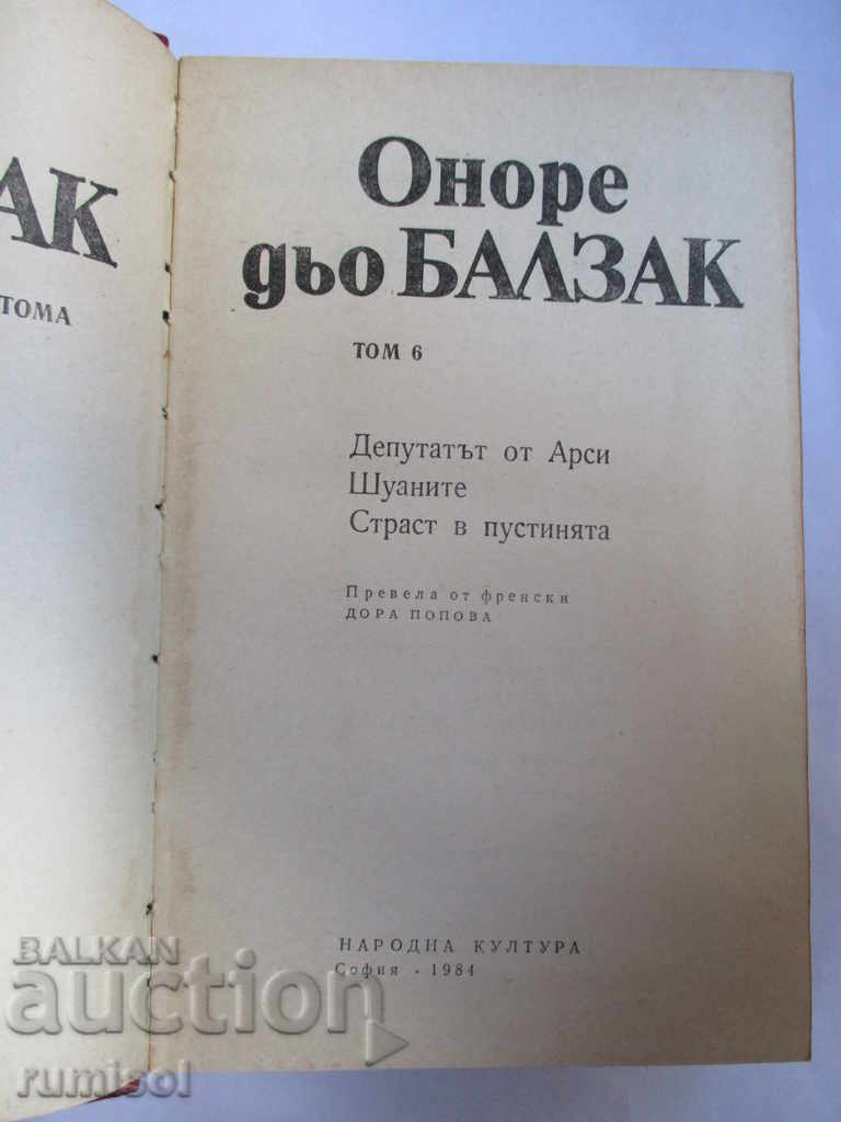 BALZAK - VOLUME 6 with price 2.99 BGN | € 1.53