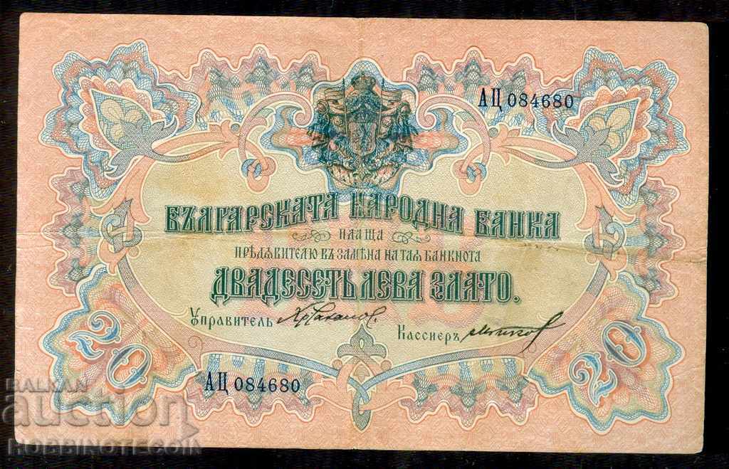 BULGARIA BULGARIA 20 BGN GOLD 1903 Chakalov Gikov BLACK B2 2