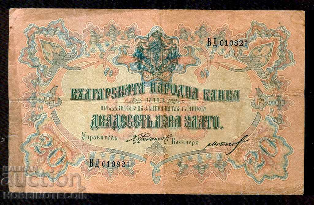 BULGARIA BULGARIA 20 BGN GOLD 1903 Chakalov Gikov BLACK B2 3
