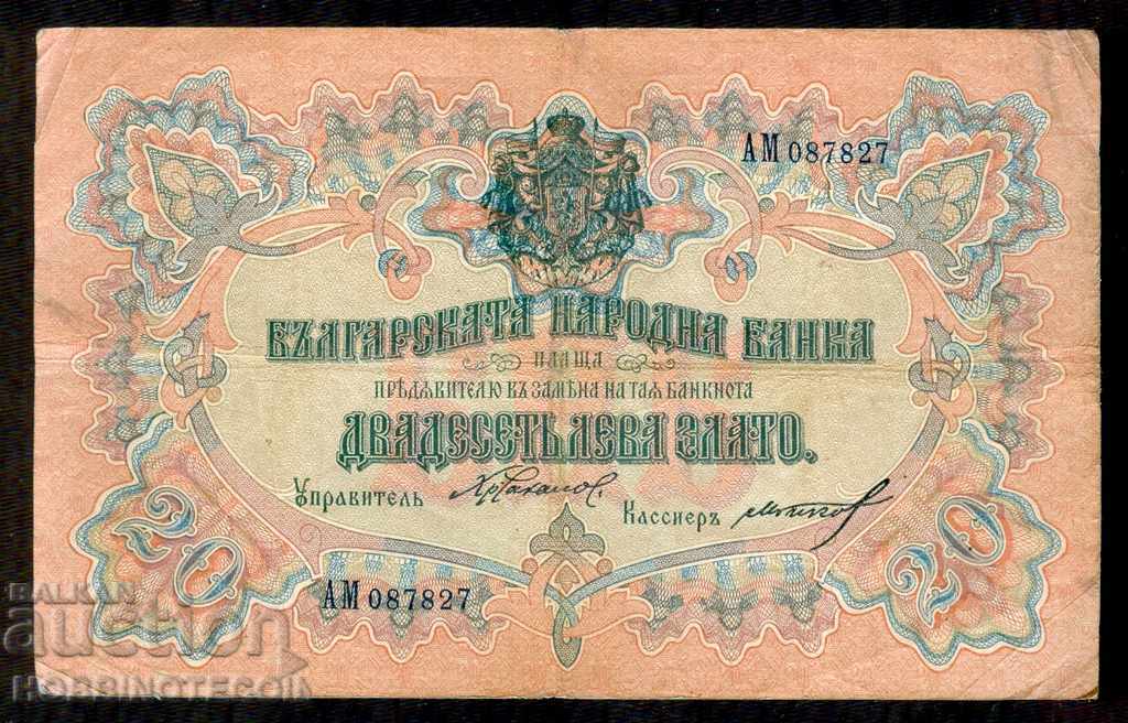 BULGARIA BULGARIA 20 BGN GOLD 1903 Chakalov Gikov BLACK B2 4