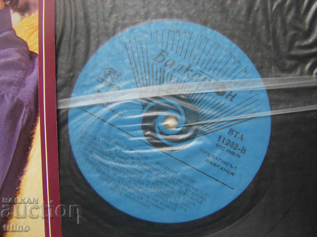 Аукцион ВТА 11242 - Светозар Русинов. Избрани песни Аукцион ВТА 11242 - Светозар Русинов. Избрани песни