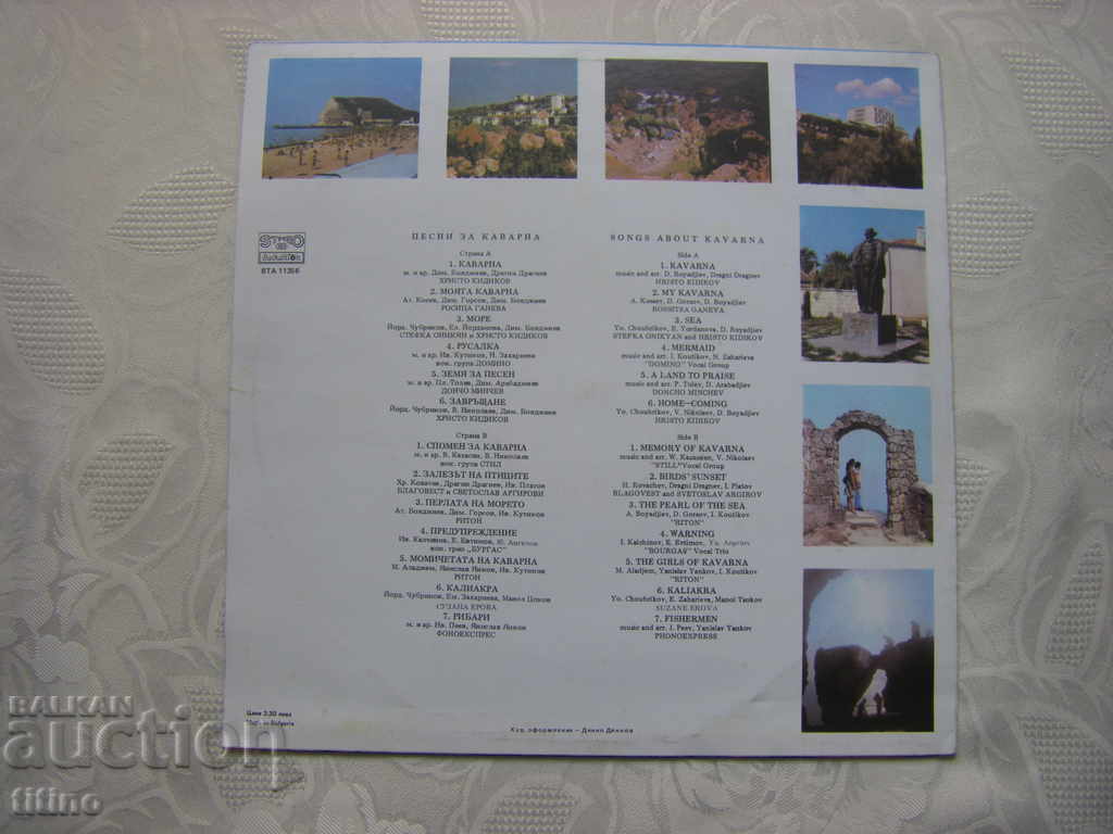 Доставка на ВТА 11356 - Песни за Каварна Доставка на ВТА 11356 - Песни за Каварна