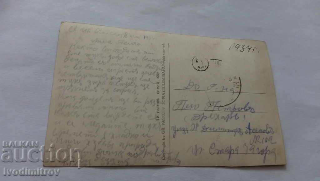 Postcard Rila Monastery View 1934 with price 3.65 BGN | € 1.87