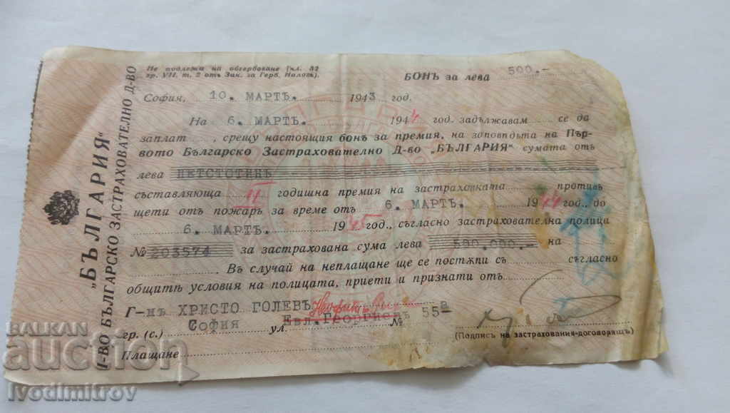 Receipt for paid BGN 500 1943