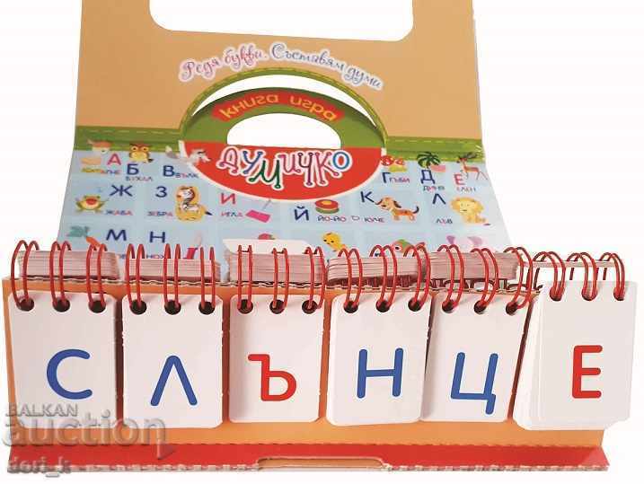 Δημοπρασία Dumichko - παιχνίδι βιβλίων Δημοπρασία Dumichko - παιχνίδι βιβλίων