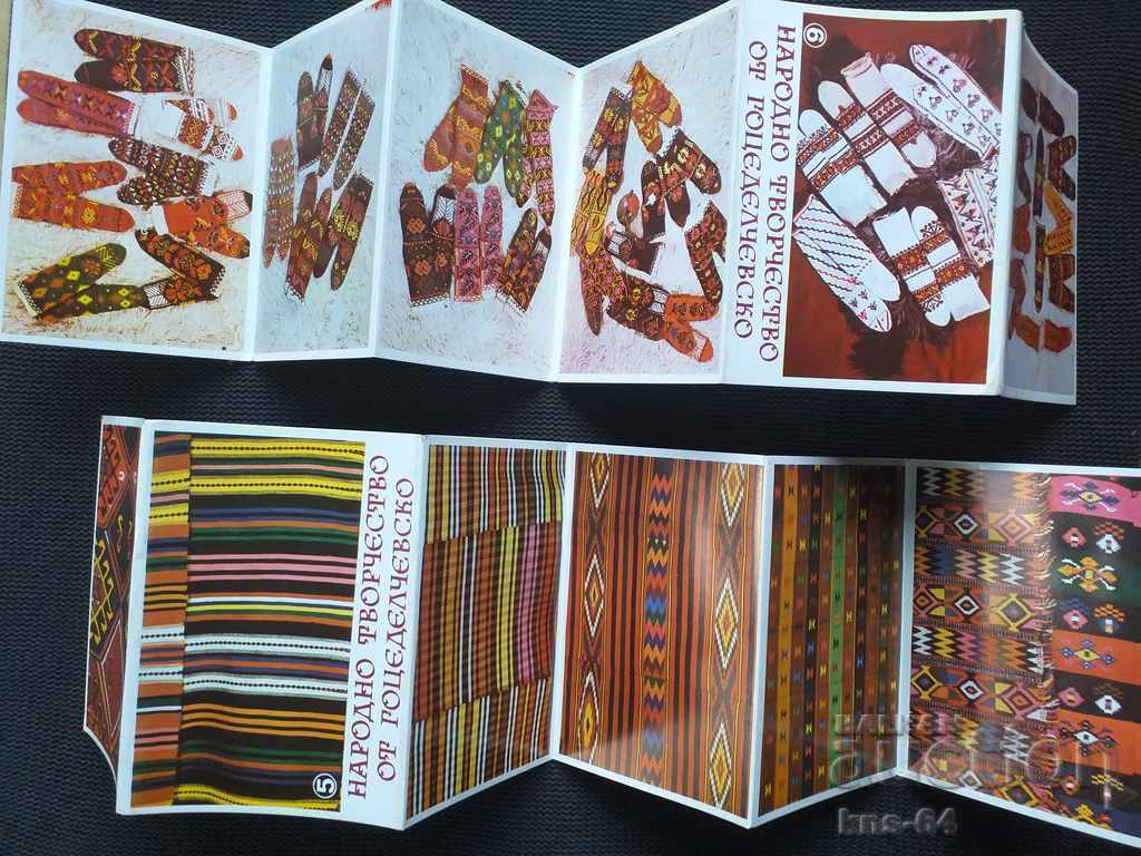 Δημοπρασία Λαϊκή τέχνη από το Gotse Delchev - Lot 4 φυλλάδια Δημοπρασία Λαϊκή τέχνη από το Gotse Delchev - Lot 4 φυλλάδια