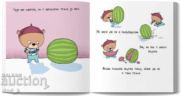 What is the best ball? with price 12.60 BGN | € 6.44 What is the best ball? with price 12.60 BGN | € 6.44