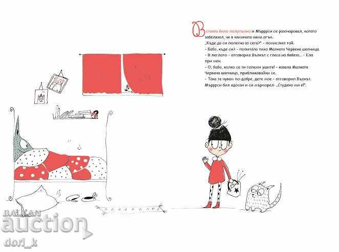 The real story of Little Red Riding Hood and the cat Mur with price 11.60 BGN | € 5.93 The real story of Little Red Riding Hood and the cat Mur with price 11.60 BGN | € 5.93