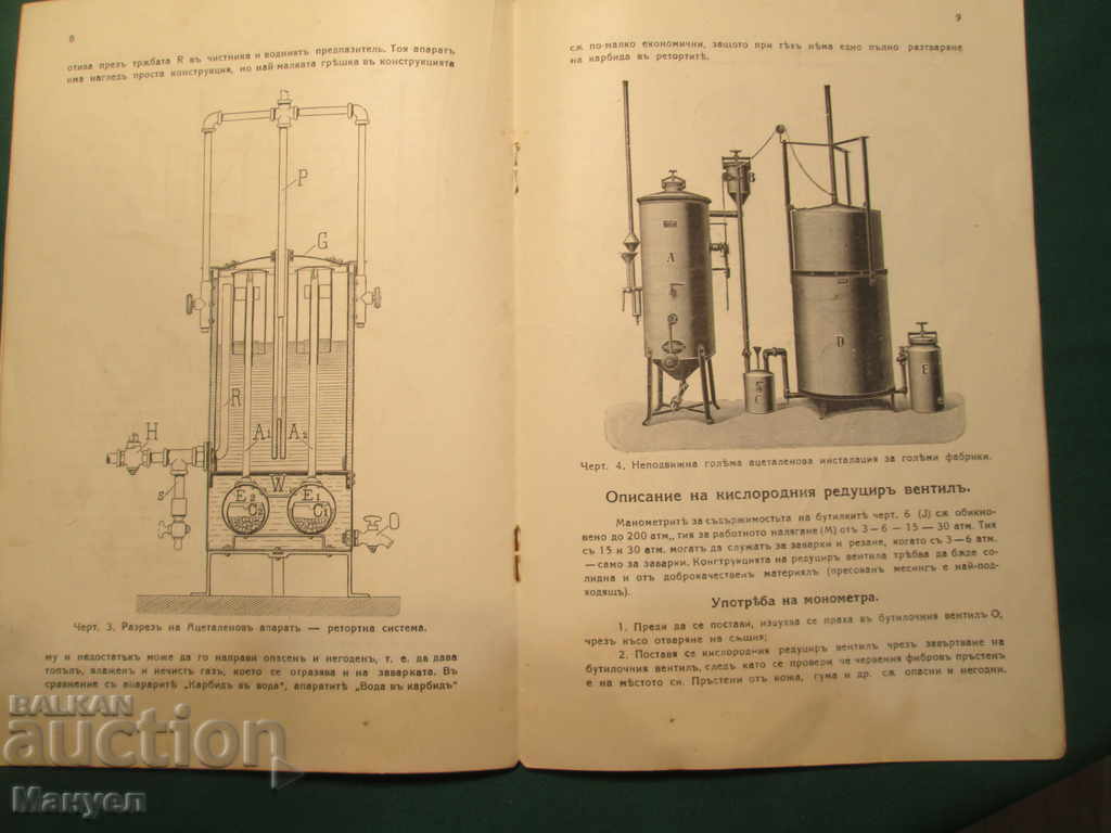 I am selling old royal technical literature.RRRRRRR with price 15.00 BGN | € 7.67 I am selling old royal technical literature.RRRRRRR with price 15.00 BGN | € 7.67