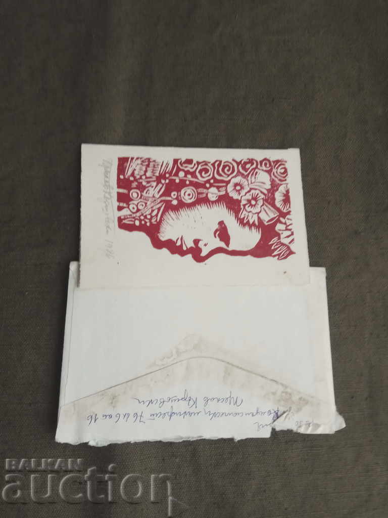 Auction Preslav Karshovski imprint 1986/ Greeting card Auction Preslav Karshovski imprint 1986/ Greeting card