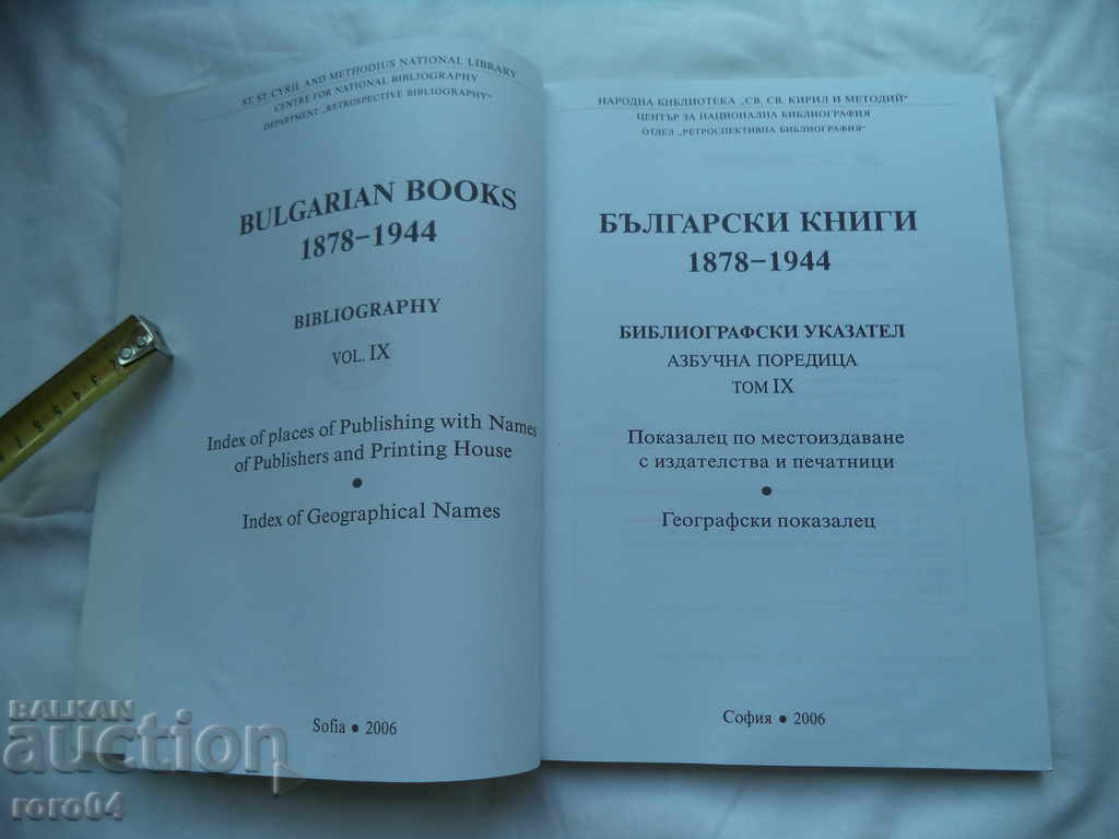 BULGARIAN BOOKS 1878 - 1944 VOLUME IX with price 19.99 BGN | € 10.22 BULGARIAN BOOKS 1878 - 1944 VOLUME IX with price 19.99 BGN | € 10.22