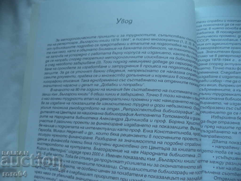 Auction BULGARIAN BOOKS 1878 - 1944 VOLUME IX Auction BULGARIAN BOOKS 1878 - 1944 VOLUME IX
