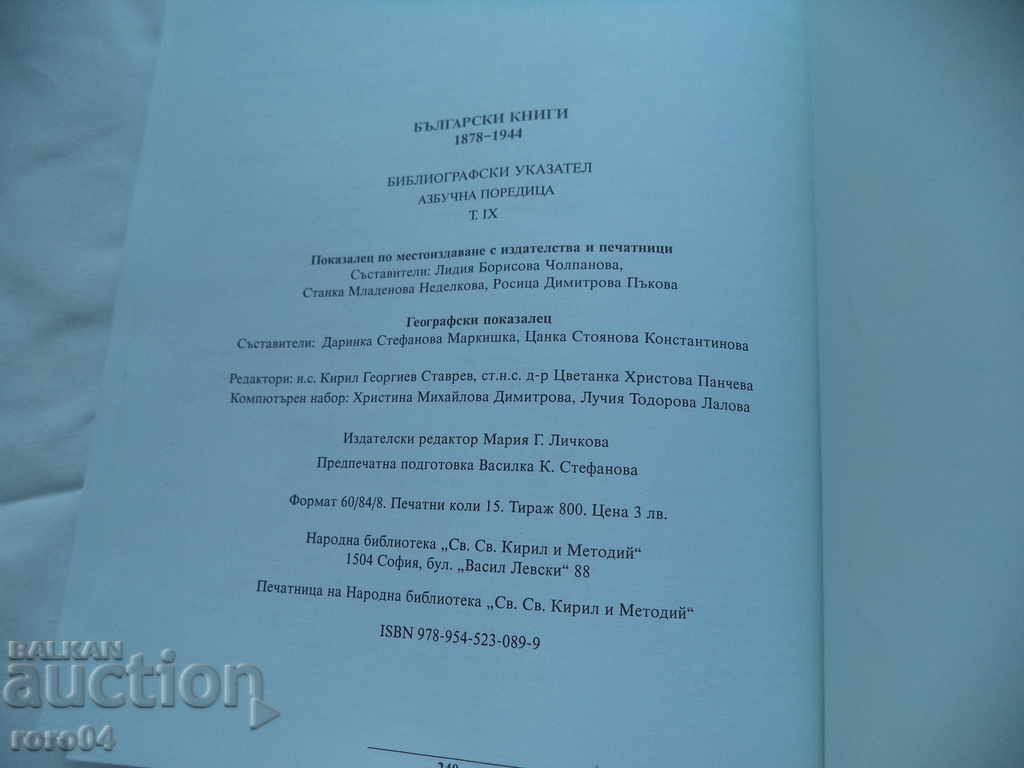 Delivery of BULGARIAN BOOKS 1878 - 1944 VOLUME IX Delivery of BULGARIAN BOOKS 1878 - 1944 VOLUME IX