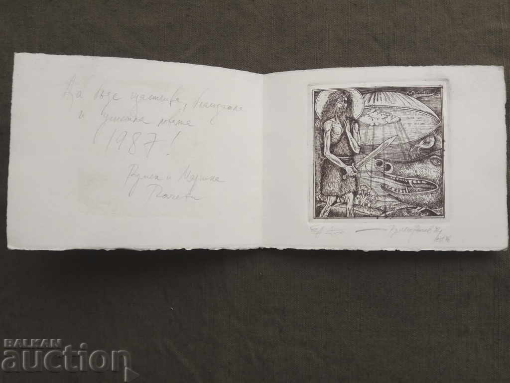 Print Rumen Rachev 1987 / felicitare cu preț € 706.18 | 1381.17 BGN Print Rumen Rachev 1987 / felicitare cu preț € 706.18 | 1381.17 BGN