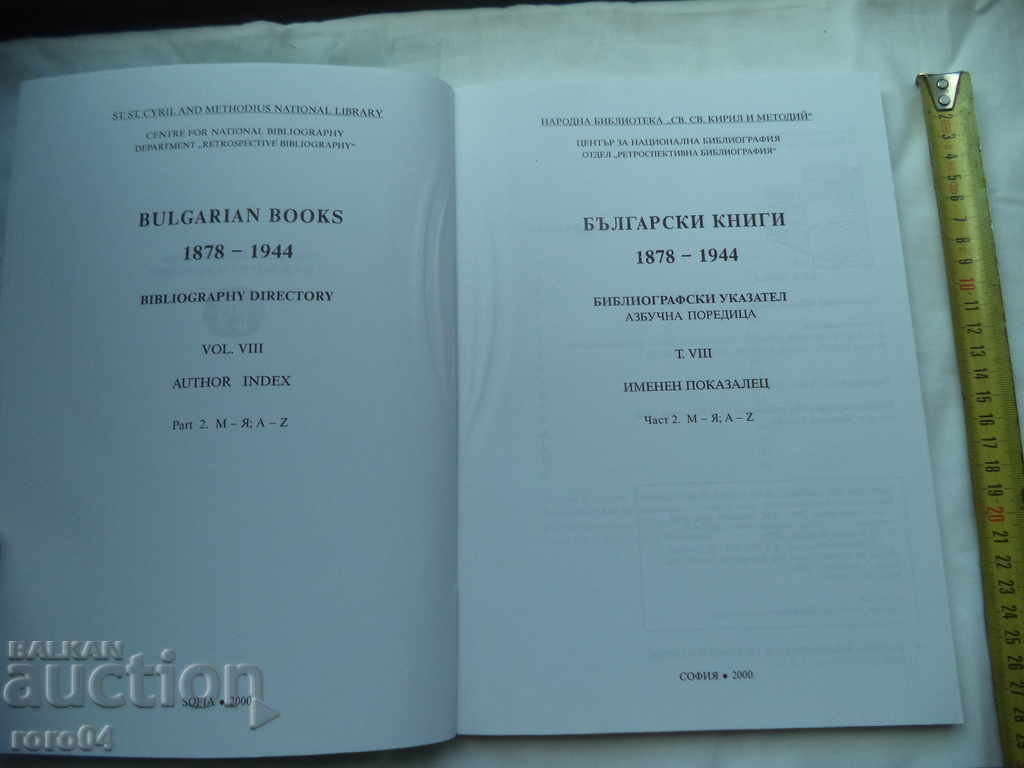 BULGARIAN BOOKS 1878 - 1944 VOLUME VIII with price 19.99 BGN | € 10.22 BULGARIAN BOOKS 1878 - 1944 VOLUME VIII with price 19.99 BGN | € 10.22