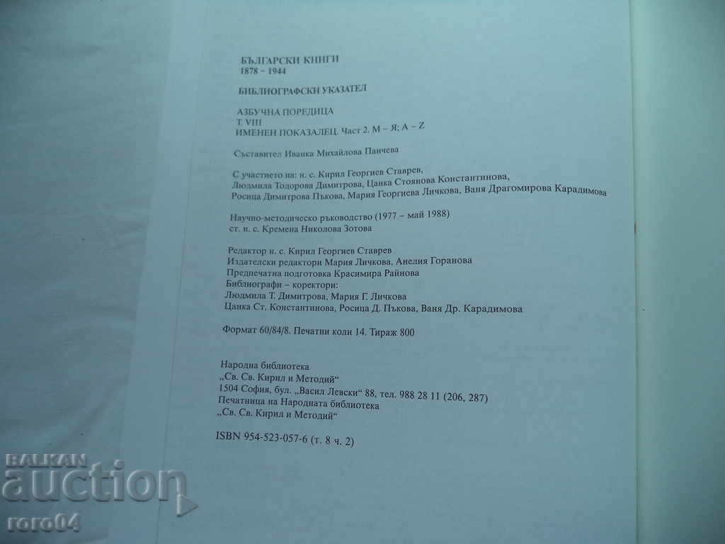 BULGARIAN BOOKS 1878 - 1944 VOLUME VIII - 5 BULGARIAN BOOKS 1878 - 1944 VOLUME VIII - 5