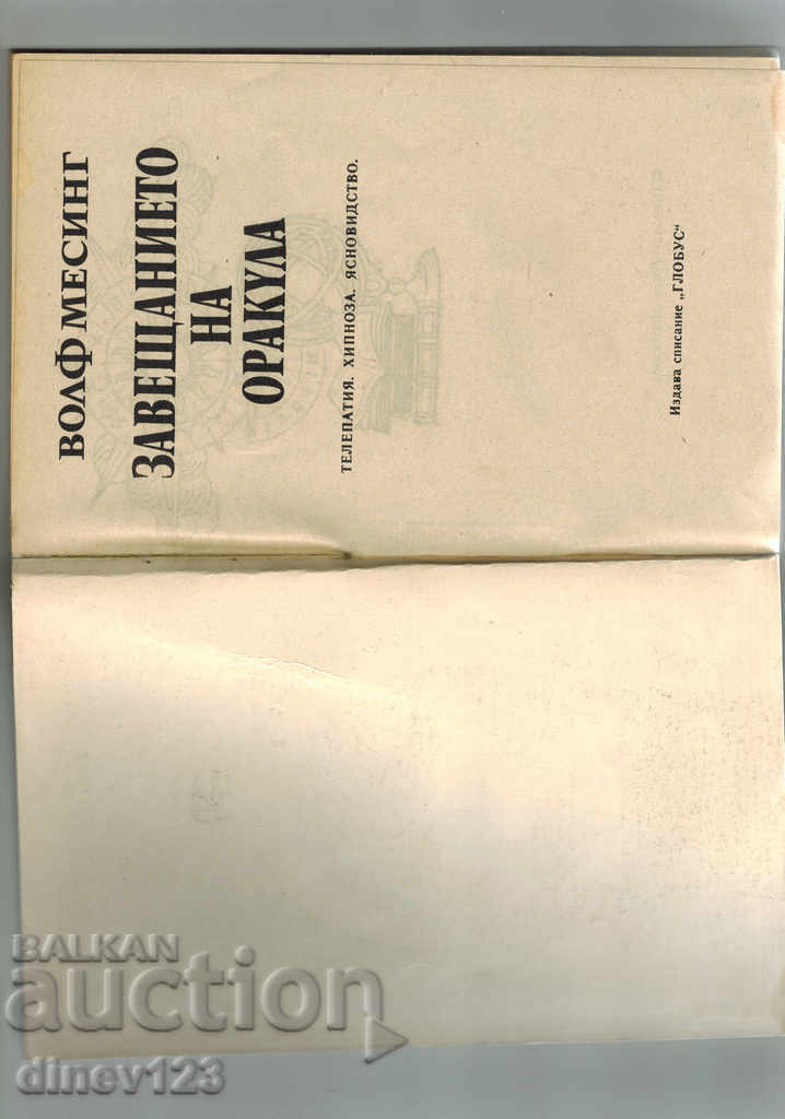 Auction THE WILL OF THE Oracle - WOLF BRASS Auction THE WILL OF THE Oracle - WOLF BRASS