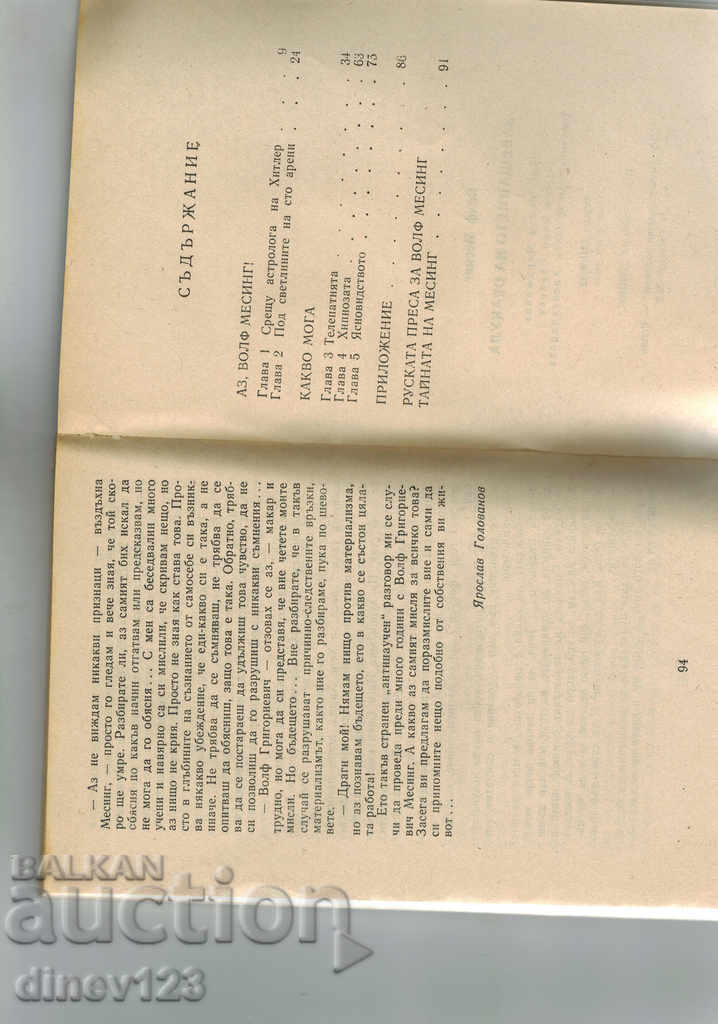 Delivery of THE WILL OF THE Oracle - WOLF BRASS Delivery of THE WILL OF THE Oracle - WOLF BRASS