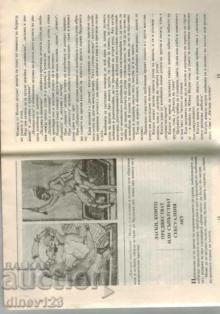 Auction KAMA SUTRA - ANCIENT INDIAN LOVE EPIC Auction KAMA SUTRA - ANCIENT INDIAN LOVE EPIC