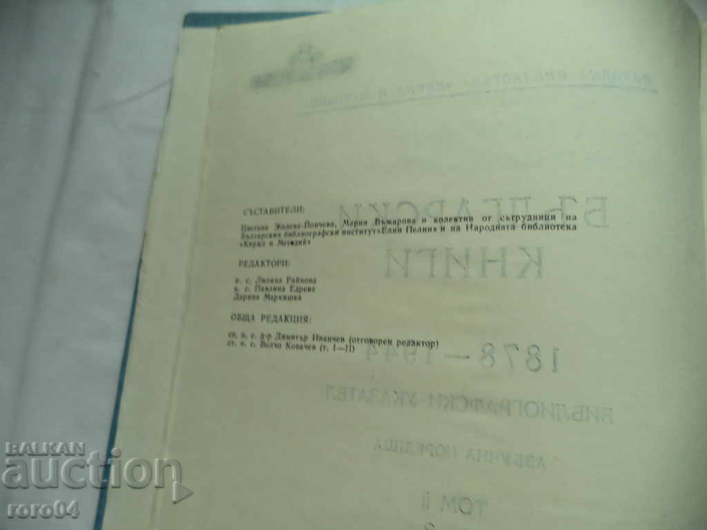 Licitație CARTE BULGARE 1878 - 1944 VOLUM II Licitație CARTE BULGARE 1878 - 1944 VOLUM II