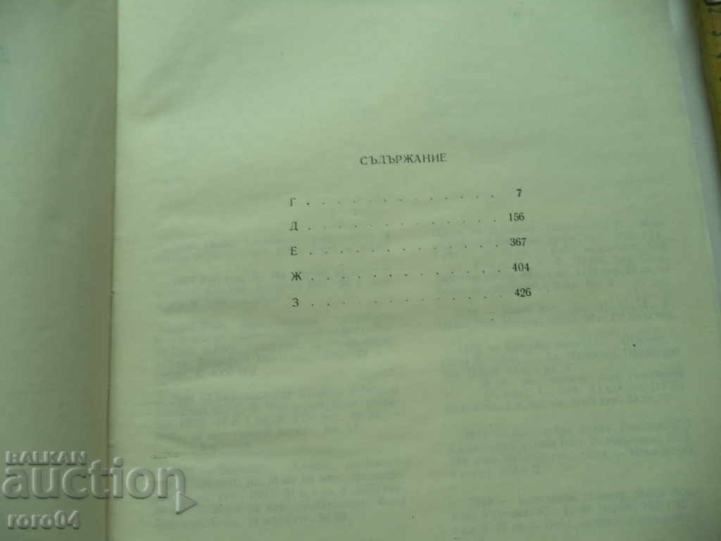 Livrarea CARTE BULGARE 1878 - 1944 VOLUM II Livrarea CARTE BULGARE 1878 - 1944 VOLUM II